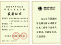玫克生能源榮獲2021年度國家電網(wǎng)科學技術(shù)進步獎一等獎