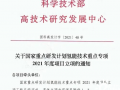 中央財政撥款5760萬元經(jīng)費！1項氫能技術(shù)項目獲批立項