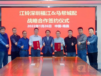 江鈴汽車與馬幫城配簽署新能源戰(zhàn)略合作協(xié)議