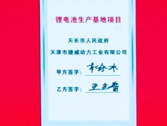 加碼產能布局！新年開局捷威動力落子安徽滁州