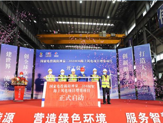 國(guó)內(nèi)海上風(fēng)電單機(jī)容量最大項(xiàng)目開(kāi)工，位于揭陽(yáng)神泉鎮(zhèn)南面海域