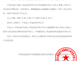 山東約1GW海上風電項目公示！這2家整機商預中標