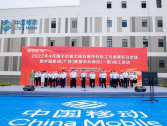 重磅！中國移動（廣西）數據中心（一期）項目全面竣工
