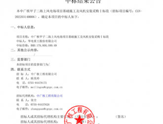 1.8億元！華電重工中標中廣核甲子二海上風(fēng)電場項目