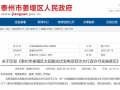 泰州姜堰：嚴控涉水光伏審批 部分地區嚴禁發展