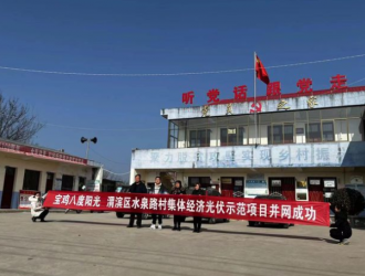 渭濱區高家鎮：光伏入駐村集體，高家鎮“電燃”助力鄉村振興