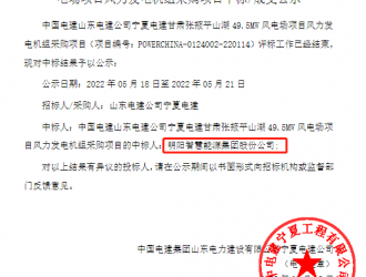49.5MW！明陽智能中標(biāo)甘肅張掖風(fēng)電項目！