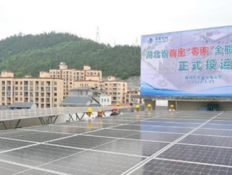 湖北首座“零碳”全能型供電所正式投運