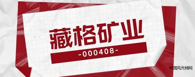藏格礦業