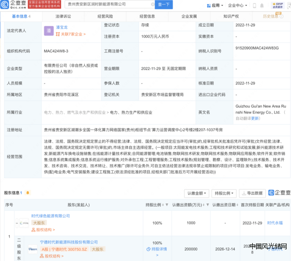 寧德時代投資成立新公司
