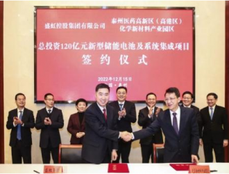 120億元 盛虹集團建25GWh新型儲能電池及系統集成項目