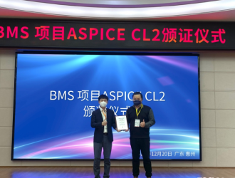 億緯鋰能BMS項目獲ASPICE CL2認證
