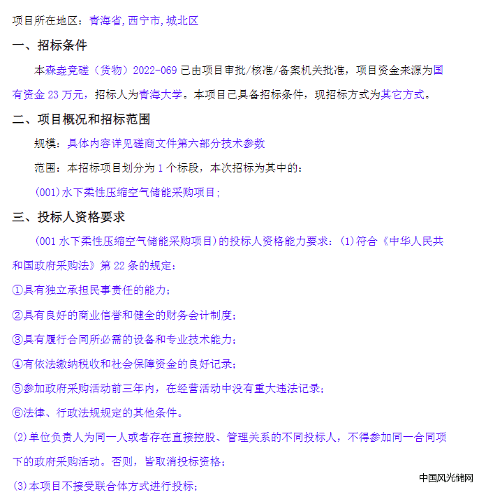 空氣儲能1