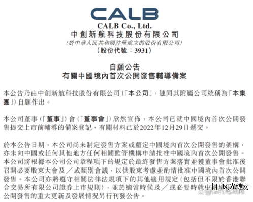 中創新航2