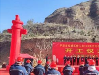 甘肅平涼市崆峒區峽門鄉100MW光伏發電項目開工建設