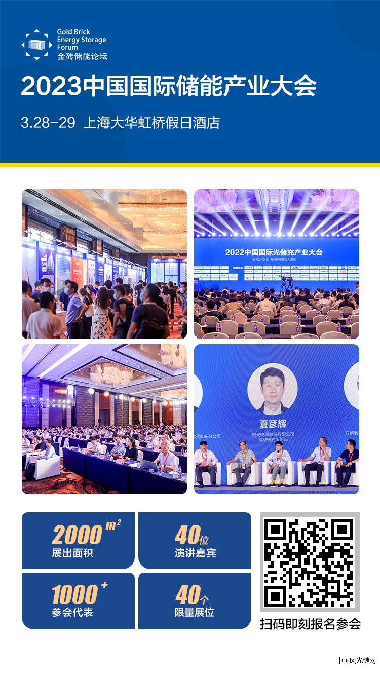 1A2023上海儲能產(chǎn)業(yè)大會(huì)彩頁-手機(jī)尺寸