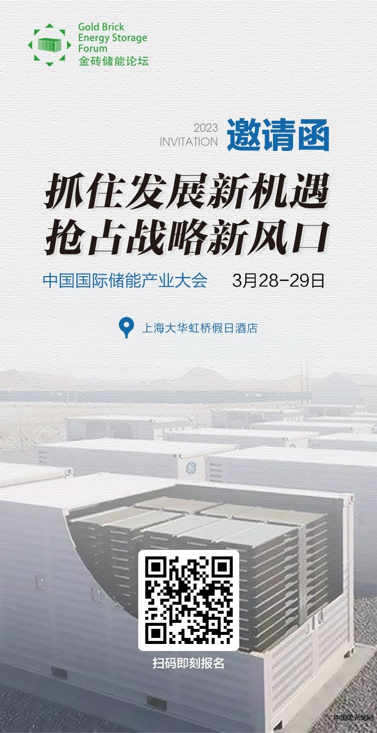 1AB儲(chǔ)能產(chǎn)業(yè)大會(huì)小圖片邀請(qǐng)函