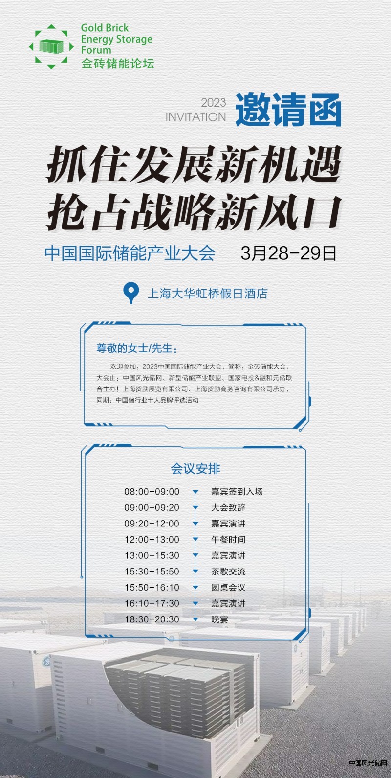 1A儲能產業大會小圖片邀請函