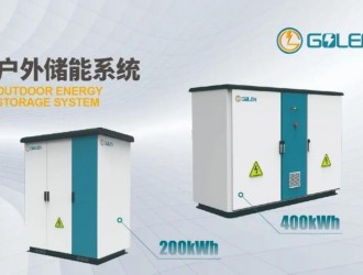 冠隆電力重磅推出安全高效儲能集成系統