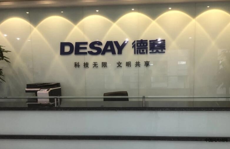 德賽電池