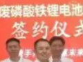 總投資10億元 廢磷酸鐵鋰電池綜合利用項目落戶懷化高新區(qū)