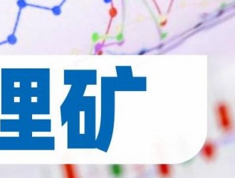 西澳坦博拉南鋰礦項目見高品位礦化