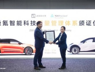 TüV萊茵為極氪頒發ISO 9001質量管理體系認證證書