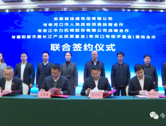 投資20億元 益佳通4GWh電芯及PACK生產(chǎn)線落戶老河口市
